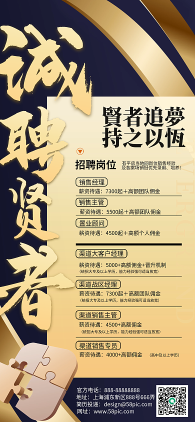 招聘诚聘蓝金色简约大气手机海报