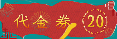 花边青色代金卷图片