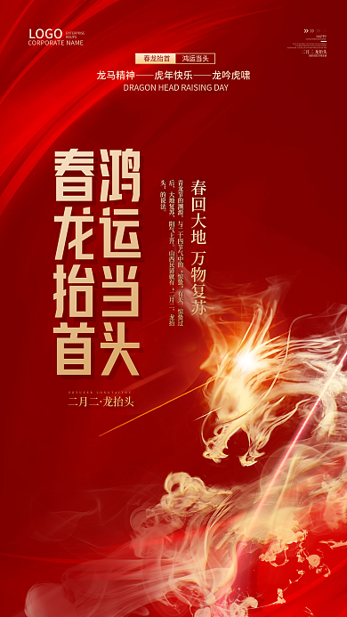 中国风简约红色留白二月二龙抬头海报