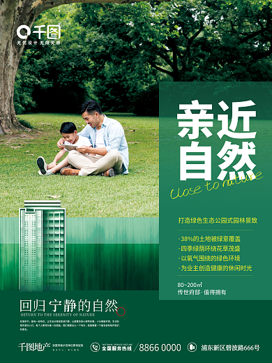 简约清新房地产人居环境价值点广告宣传海报