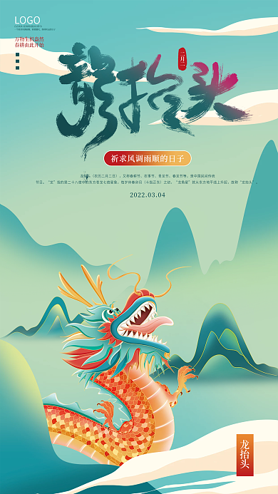简约手绘二月二龙抬头节日海报
