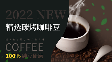 香浓咖啡简约大气饮料展板