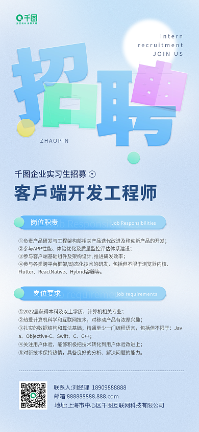 互联网企业实习生招聘蓝色手机长图海报