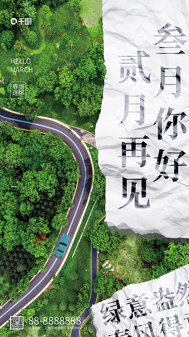 3月你好风景清新摄影风手机海报
