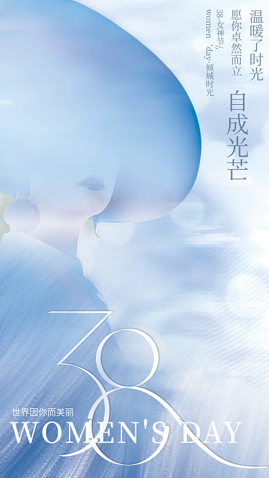 质感简约38三八妇女节女神节剪影祝福海报