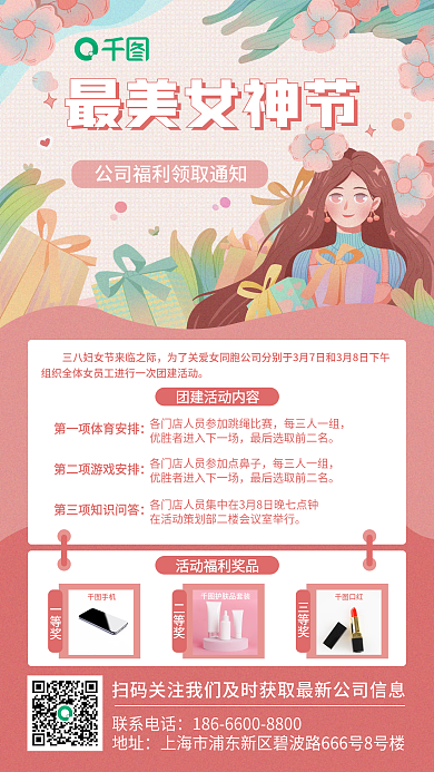 粉色小清新插画风女神节妇女节福利手机海报