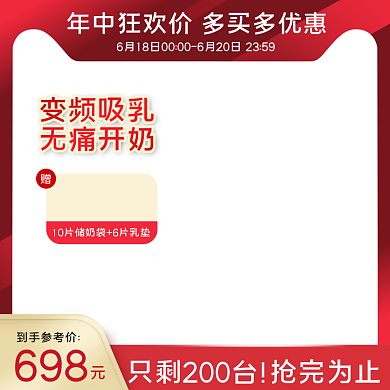 吸奶器奶瓶奶嘴等母婴用品主图背景