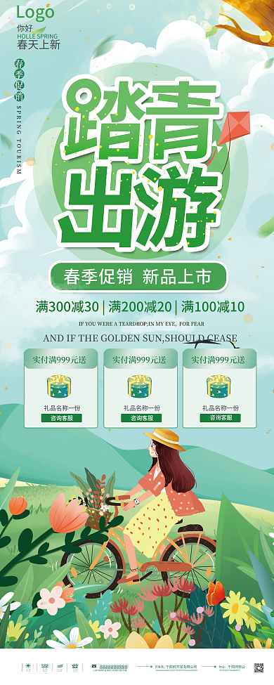 简约风春季出游活动营销展架