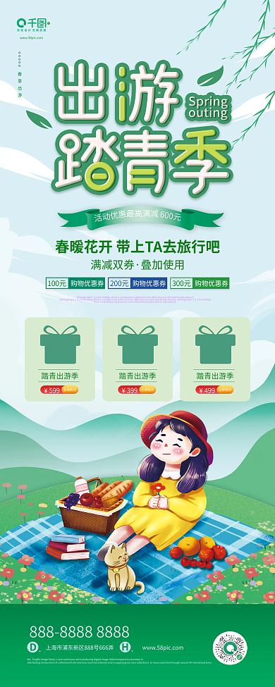 绿色清新春季踏青出游活动营销展架易拉宝