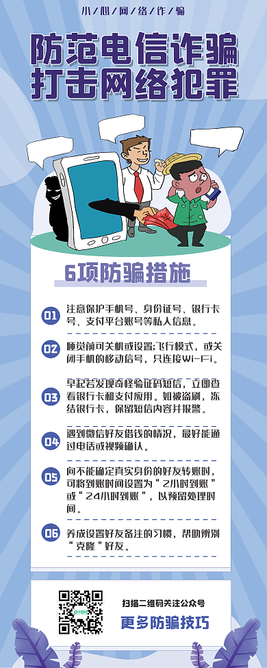 预防诈骗科普宣传易拉宝