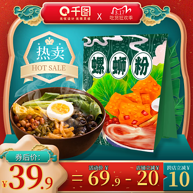 317吃货节螺蛳粉食品零食美食主图直通车