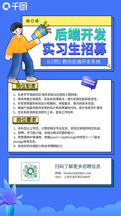 实习生招募手机海报