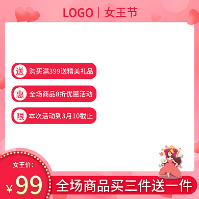 38女王节促销主图图标
