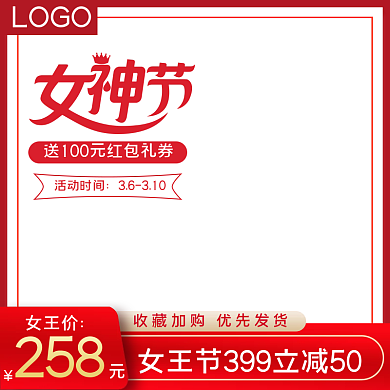 38女王节女生节女神节妇女节直通车主图