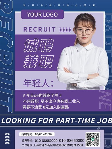 商务招聘兼职实拍风海报