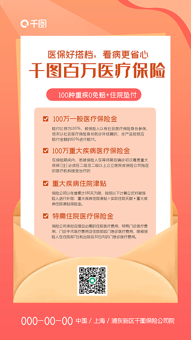 保险理财险种风手机海报