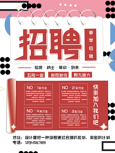 招聘公司招聘创意简介海报