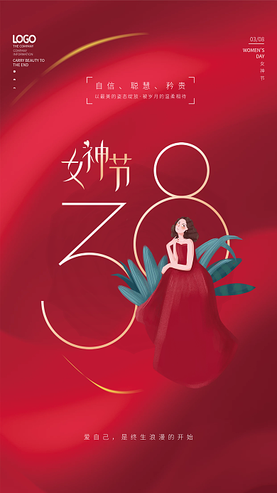38女神节海报女王妇女粉三八红色促销活动