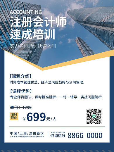 商务风注册会计师速成培训