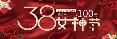 38三八妇女节女神节活动优惠券代金券