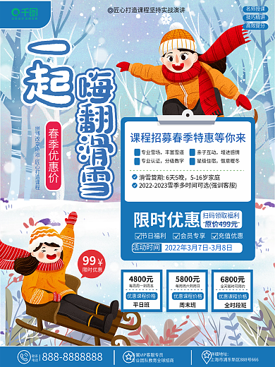 体育室内冰上运动促销宣传海报