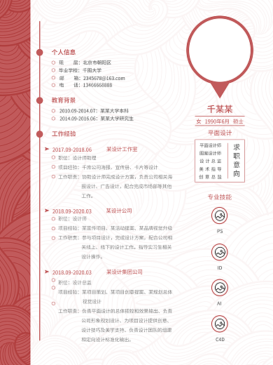 简约时尚大方个人简历