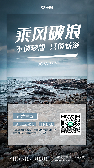 蓝色创意日签企业招聘手机海报