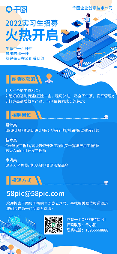互联网实习生招募科技感手机海报