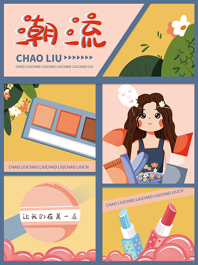 孟菲斯潮流美女美妆简约海报