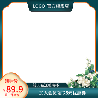 食品茶饮花茶小清新国潮风中国风通用主图直