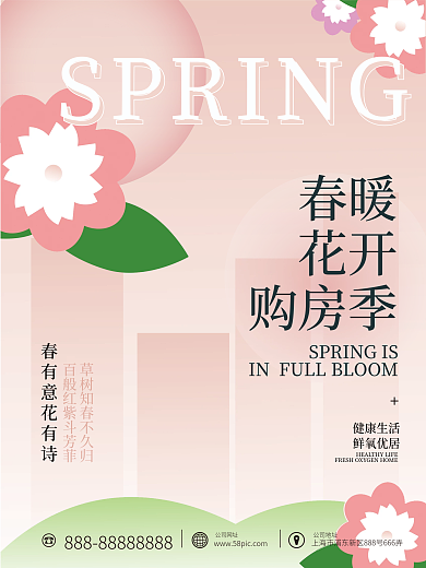 地产家居春季活动海报