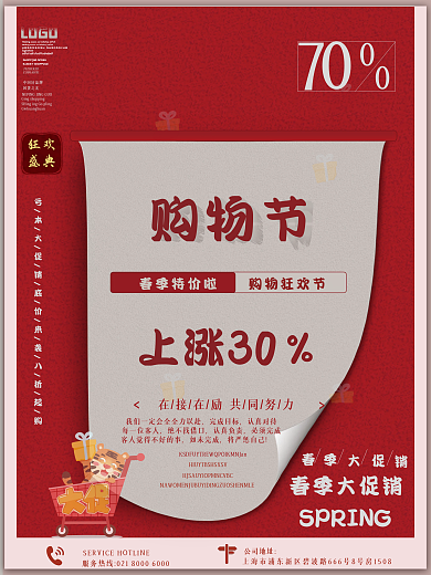 春季购物节上新海报