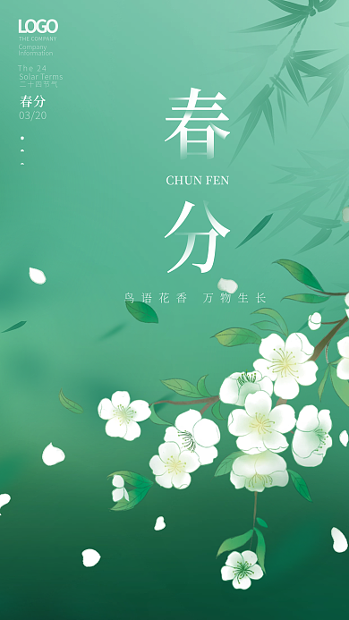 简约创意二十四节气春分节气海报