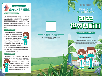 世界肾脏日3.10科普三折页