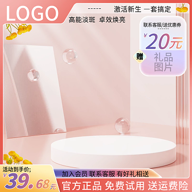 简约美妆洗护主图直通车图