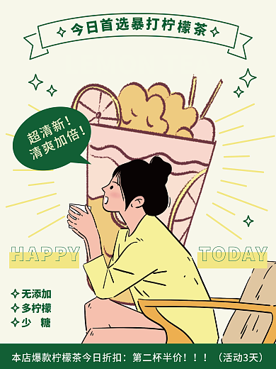 奶茶店今日特饮暴打柠檬茶商业活动海报