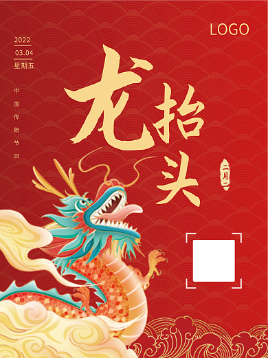 二月二龙抬头中国传统节日红色喜庆插画