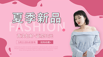 夏季新品上市爆款抢购展板