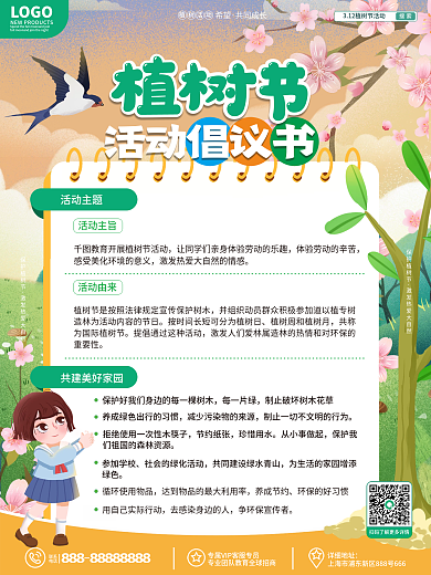 保护环境倡议书平面海报2