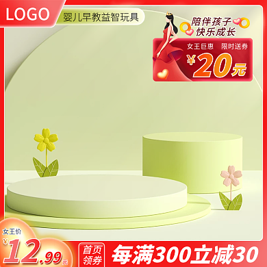 精致轻奢38女王节母婴直通车主图