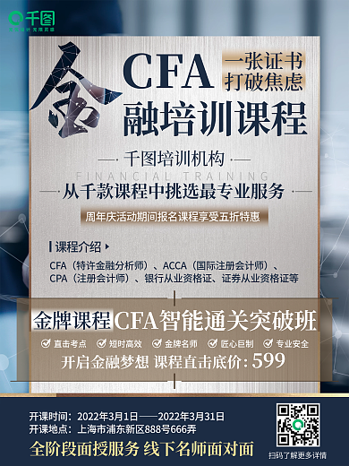 金融课程培训班宣传海报