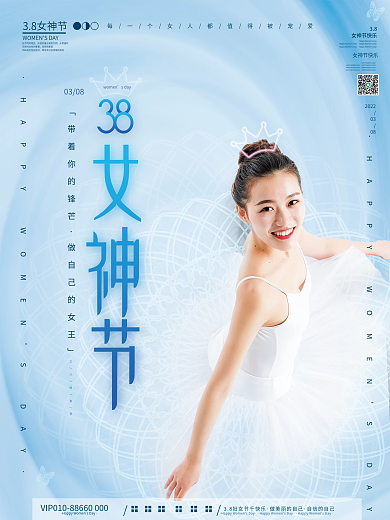 简约医美美容38妇女节女神节祝福摄影海报