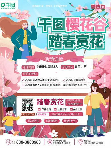 春季春天赏花花季宣传旅游海报