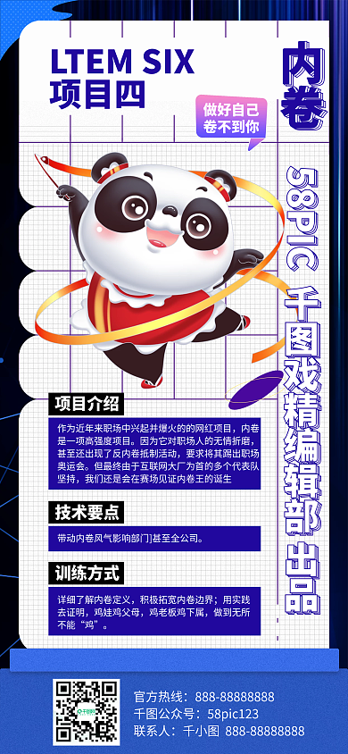 职场创意系列海报插画风手机海报