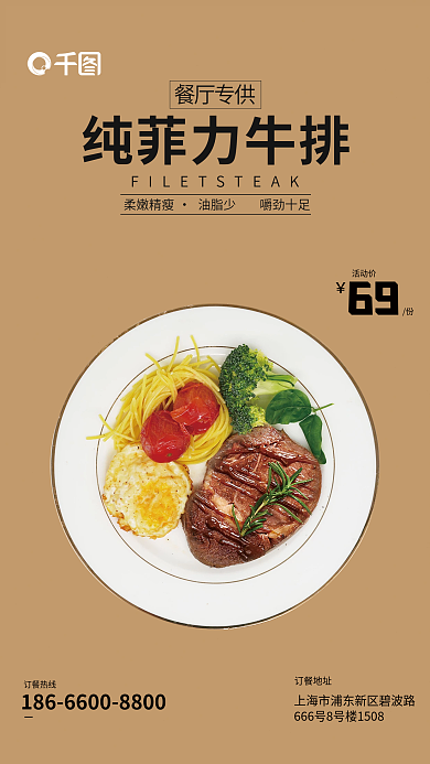 菲力牛排美食海报