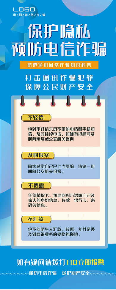 预防电信诈骗网络诈骗科普宣传易拉宝