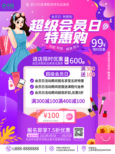 原创卡通品牌会员日优惠促销海报活动海报