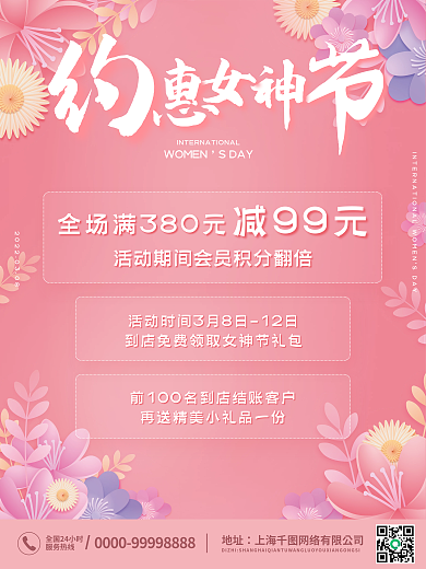 粉色浪漫38妇女节女神节线下kt板海报