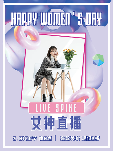 创意大气三八妇女节直播海报