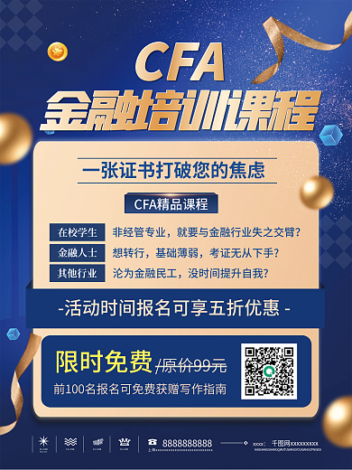 高端大气商务风金融证书培训课程宣传海报